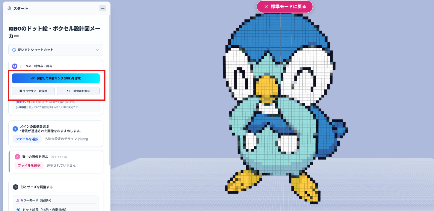 自分で作成したドット絵設計図を友達に共有する画像