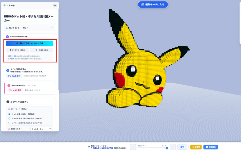 アプリ内で作ったドット絵の設計図をURLから共有する画像