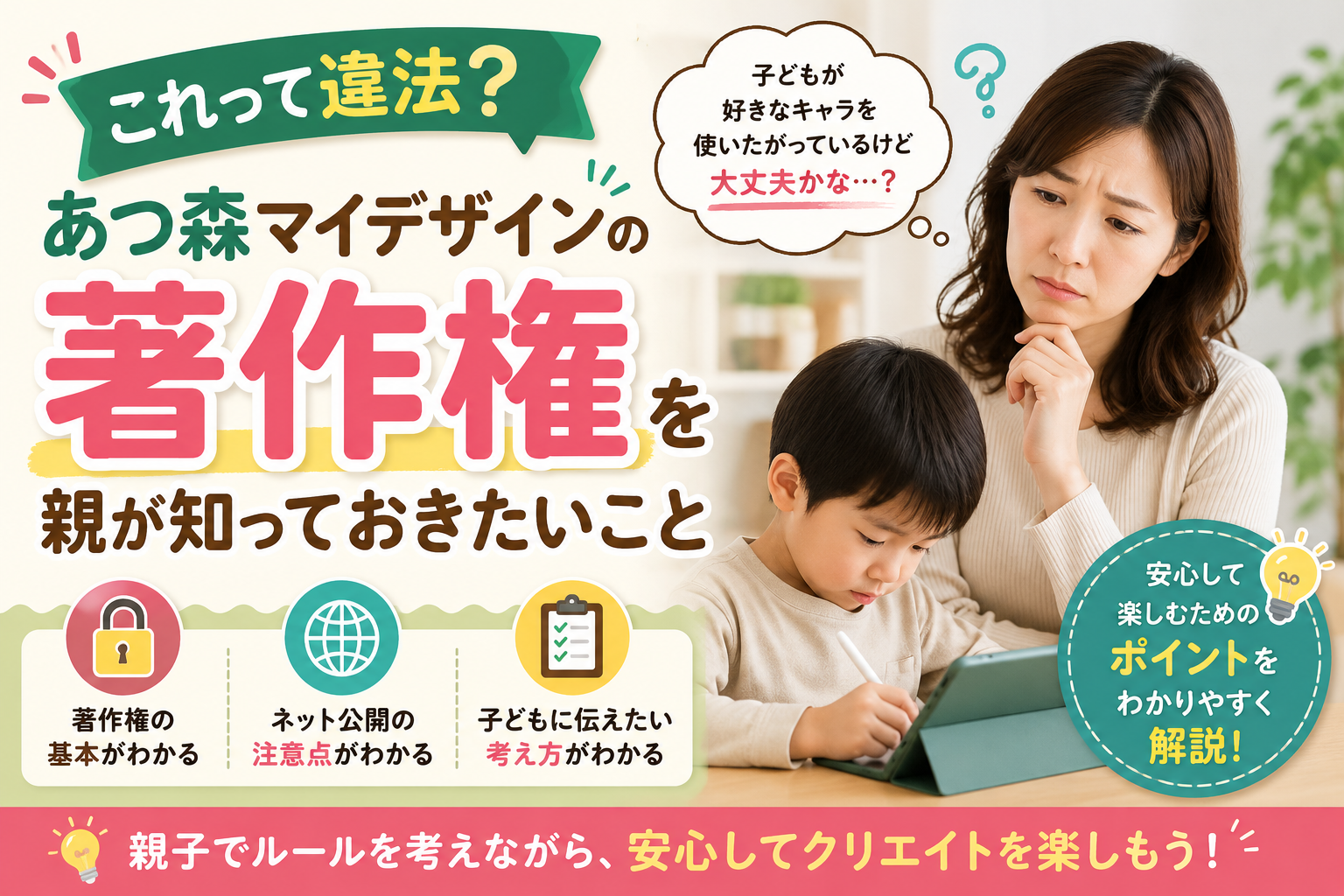 あつ森マイデザインの著作権 親が知っておきたいことの画像