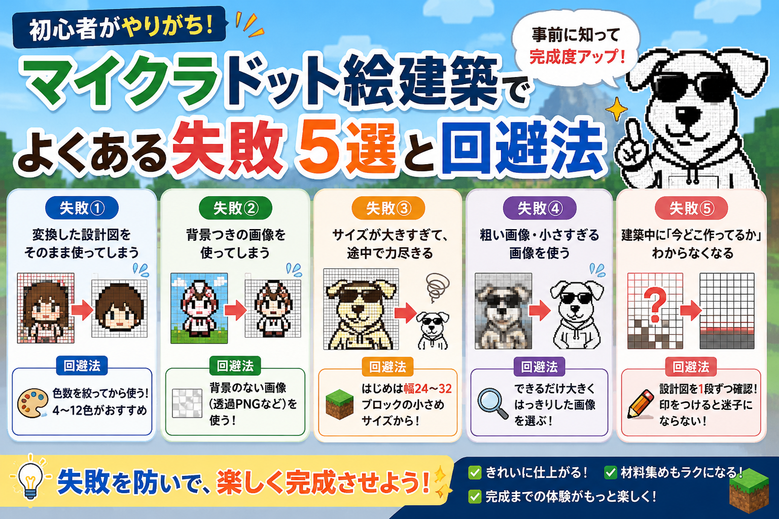 マイクラドット絵建築でよくある失敗5選と回避法の画像